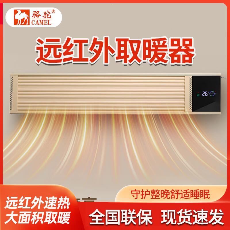 Camel Graphene Far Infrared Commercial Heater Air Curtain