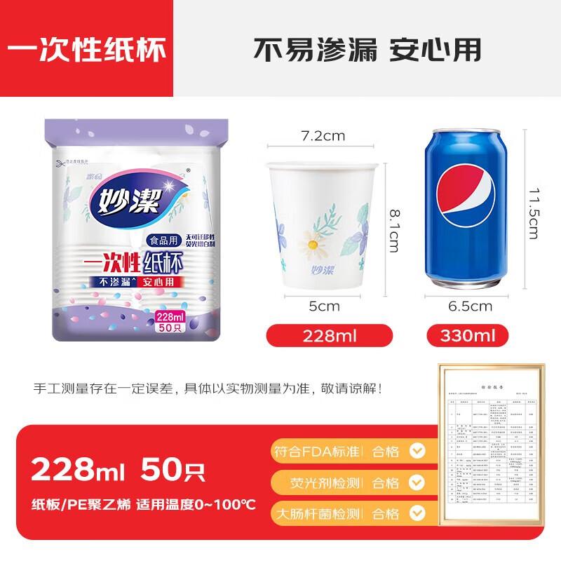 

Miaojie Disposable Paper Cups