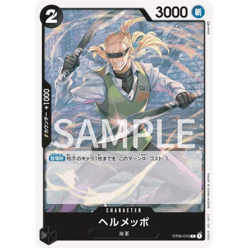 One Piece Card Game PRB01/ST06-010 Helmeppo (C) ONE PIECE CARD THE BEST [PRB-01]
