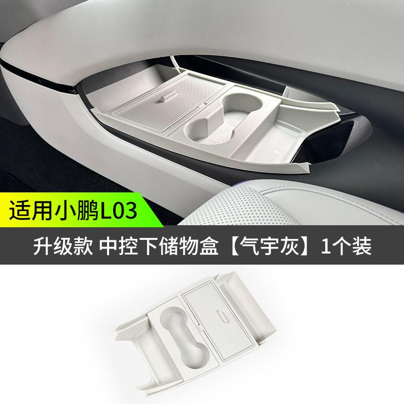For Xpeng MONA L03 2026 Armrest Storage Box Double‑Layer Organizer Container Interior Stowing Tidying Modified Car Accessories
