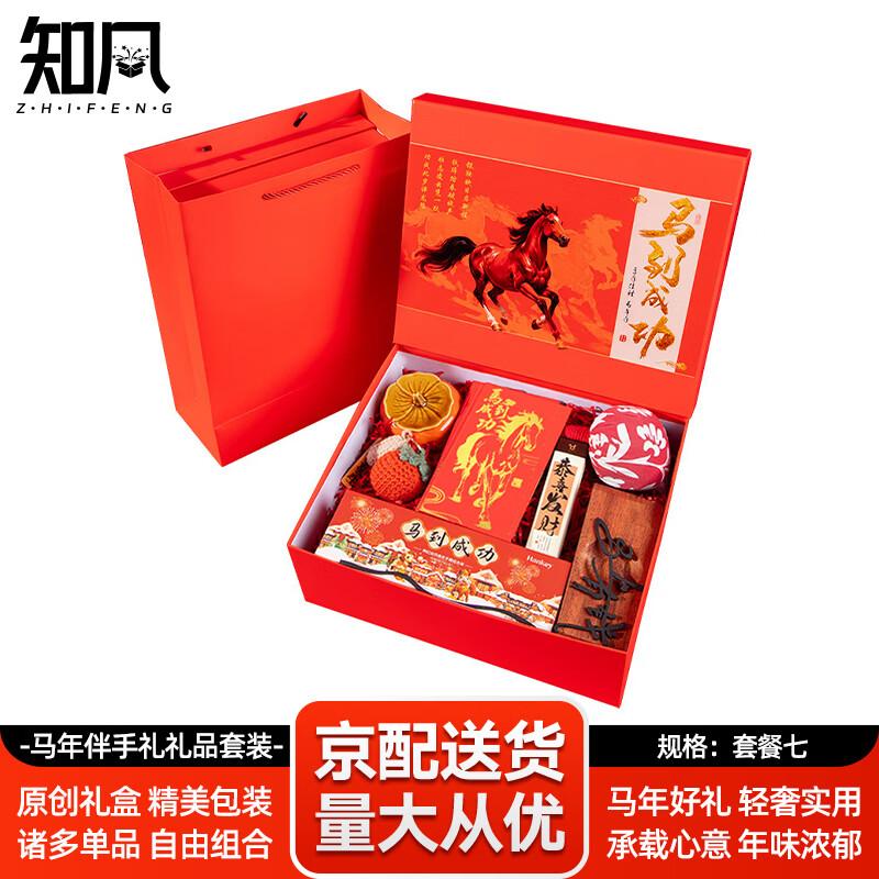 Zhifeng New Year Business Gift Set