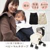 Ange Smile Baby Carrier/Stroller Cover with Pocket, Hooded, Water-Repellent, Ivory, for Cold Weather Protection