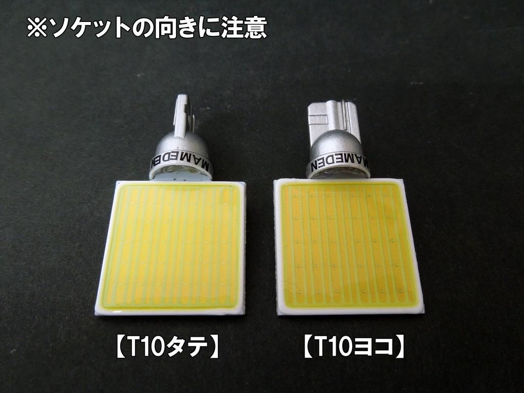 Mameden T10 Horizontal Big White COB LED Room Lamp, 12V/24V Compatible