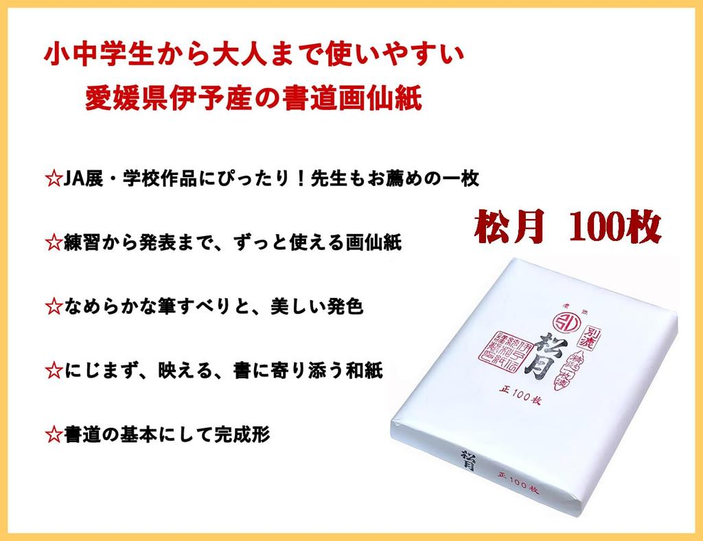 Kobaido Shogetsu Calligraphy Paper (35 X 136cm), 100 Sheets, Smudge-Resistant, Clear Ink, Ideal for JA Exhibitions and Calligraphy Works