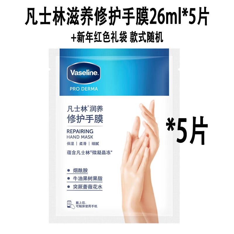 Vaseline Brightening & Repairing Hand Mask Set