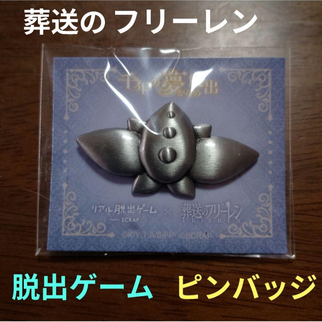 Брелок-значок с символикой игры-квеста «Погребальный Фрейрен». 1 шт.