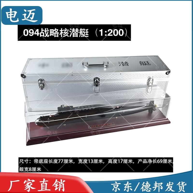 094 Стратегическая атомная подводная лодка, модель