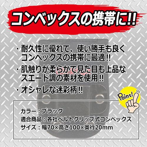 SK11 PRO STYLE SPS-TC-5 Convex Holder, Suede-Tone, Black Camouflage, 70mm W X 100mm H X 20mm D