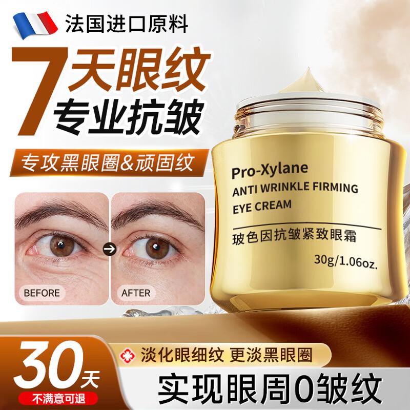 BEAUTY NOTES Bosex Eye Cream