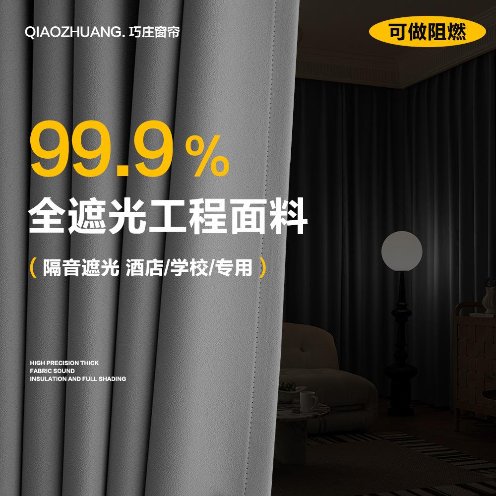 Full Blackout Curtains Flame Retardant Engineering Fabric Hotel School High Sunshade Soundproof Windows