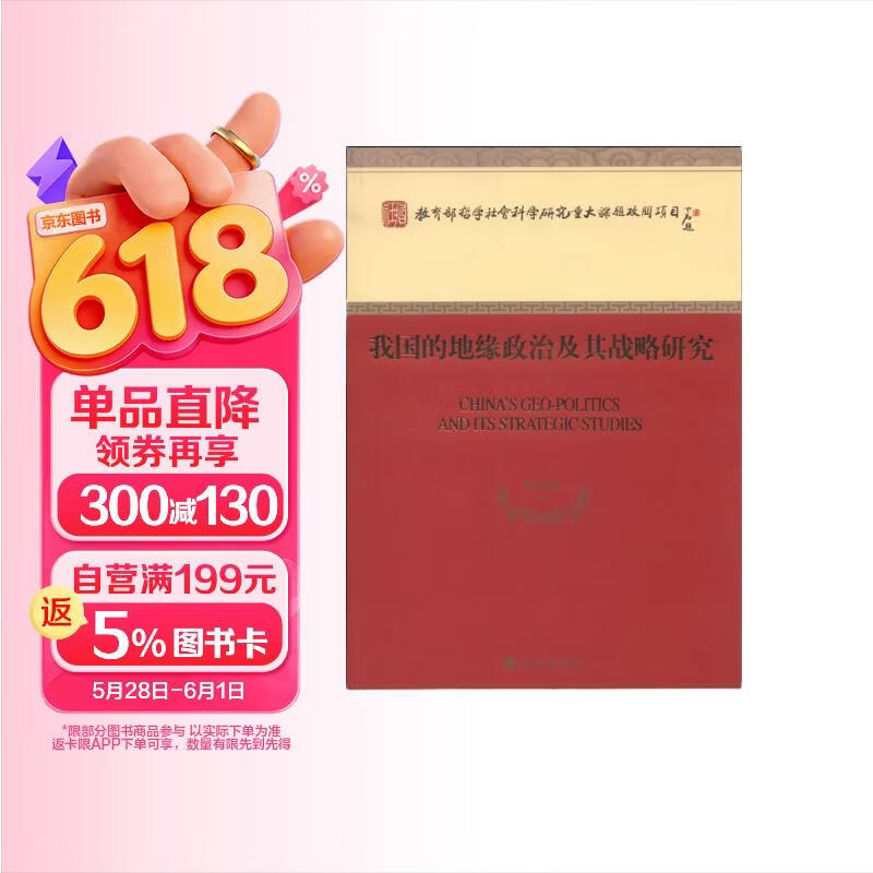 China s Geopolitics and Strategy
