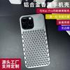 Aluminum Alloy Phone Case With Aromatherapy Honeycomb Heat Dissipation IPhone 15 Pro Max