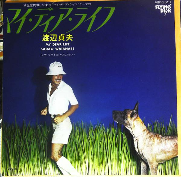 7inch Record SADAO WATANABE - My Dear Life / Malaika VIP2551 VICTOR 1977 Japan Jazz Used