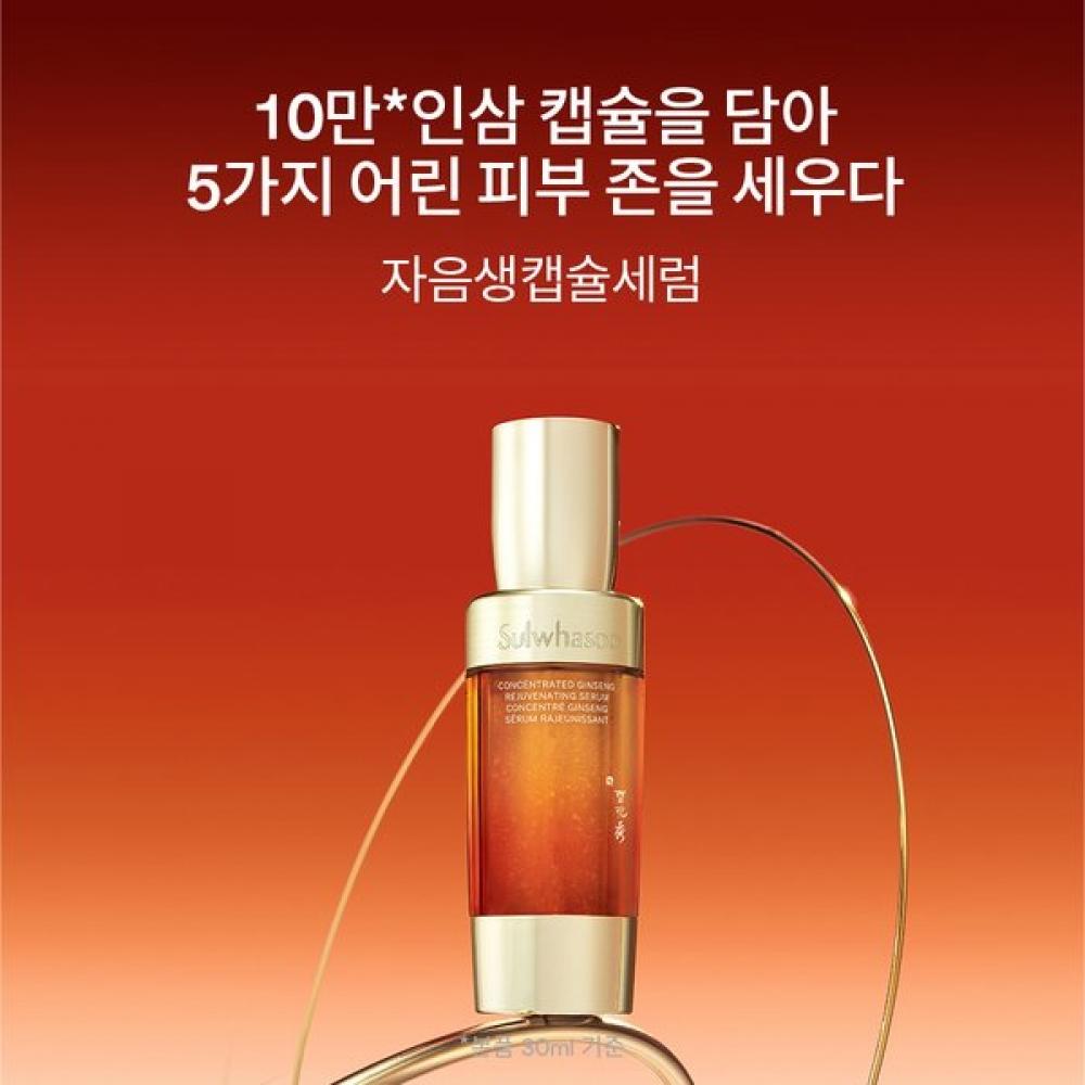 Sulwhasoo Jaumsaeng Capsule Serum 30ml