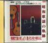 CD FURANKNAGAI TIYOKO SIMAKURA YUZIROU - Syouwakayounokiseki Yurakutyoudeaim ALB07 Japan Japanese Enka Used