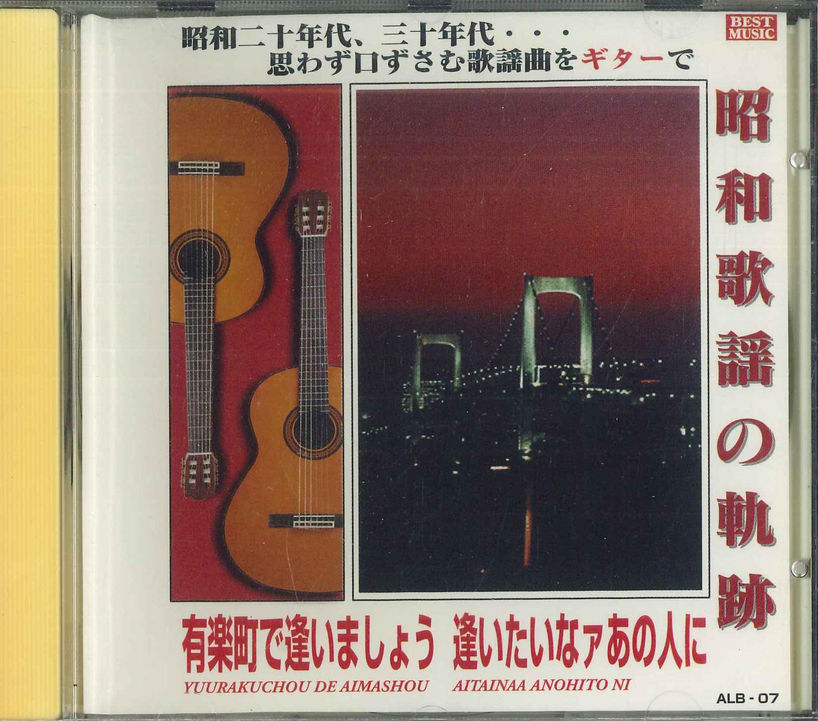 

CD FURANKNAGAI TIYOKO SIMAKURA YUZIROU - Syouwakayounokiseki Yurakutyoudeaim ALB07 Japan Japanese Enka Used