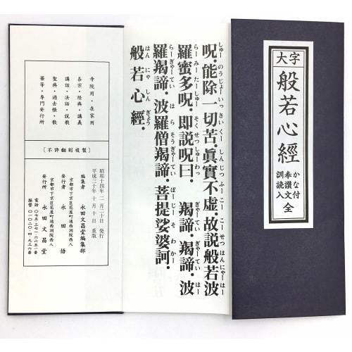 Buddhist Altar Workshop Urushi no Yakata Sutra Book Heart Sutra with Kana and Reading