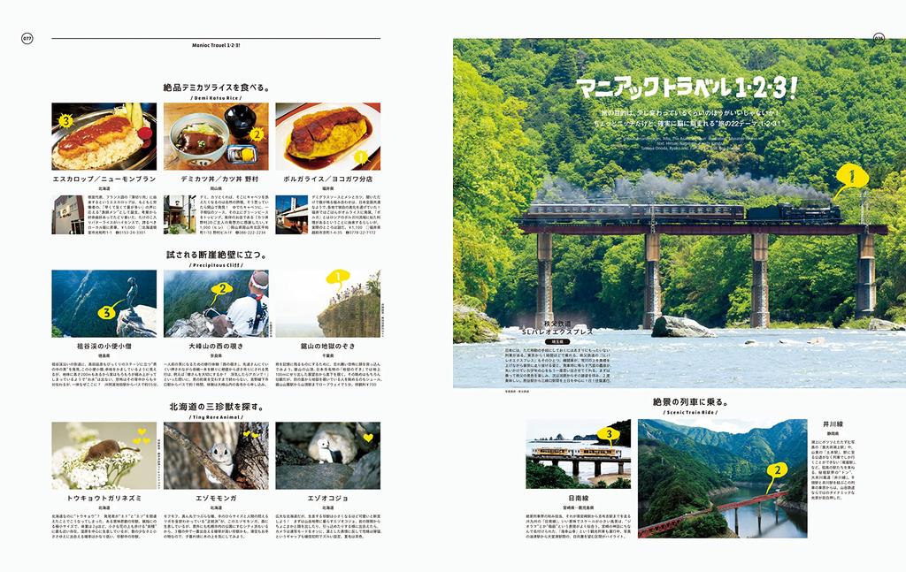 POPEYE Special Our Solo Trip To HOUSE Edition Japan. (MAGAZINE MOOK)