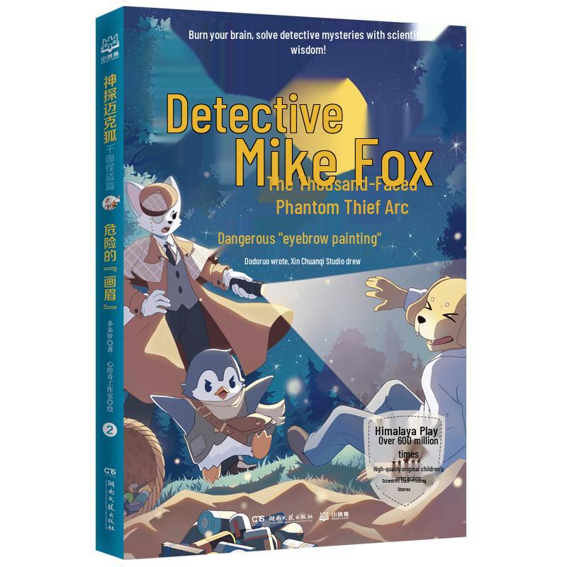 Detective Mike Fox: Phantom Thief Series