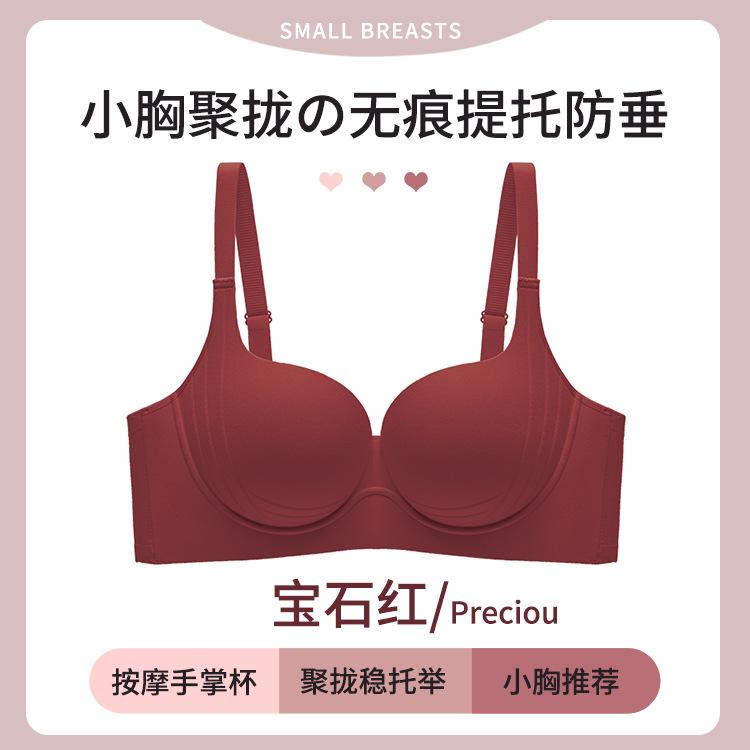 

Palm cup Thick small chest gathered seamless nude comfortable pull anti-sagging adjustment bra 38/85ab tong cup