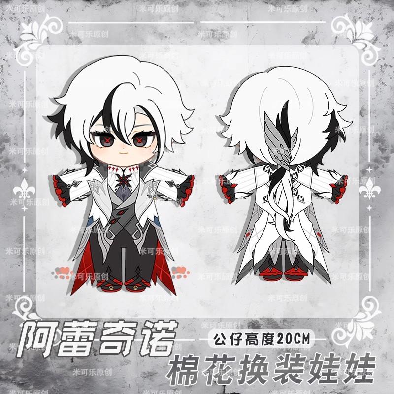 Giocattoli Peluche del Fante Fan 20cm Cambia Vestiti Cuscino Imbottito Bambole Peluche Arlecchino Bambole Genshin Impact Regalo Fai-da-te per le Feste