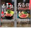 Japanese Sushi Shop Stickers Window Glass Door Wall Decoration Static Stickers Adhesive Mural Japanese Restaurant Wall Sticker