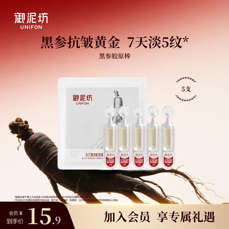 Unifon Black Ginseng Collagen Firming Anti-Wrinkle Essence Shots