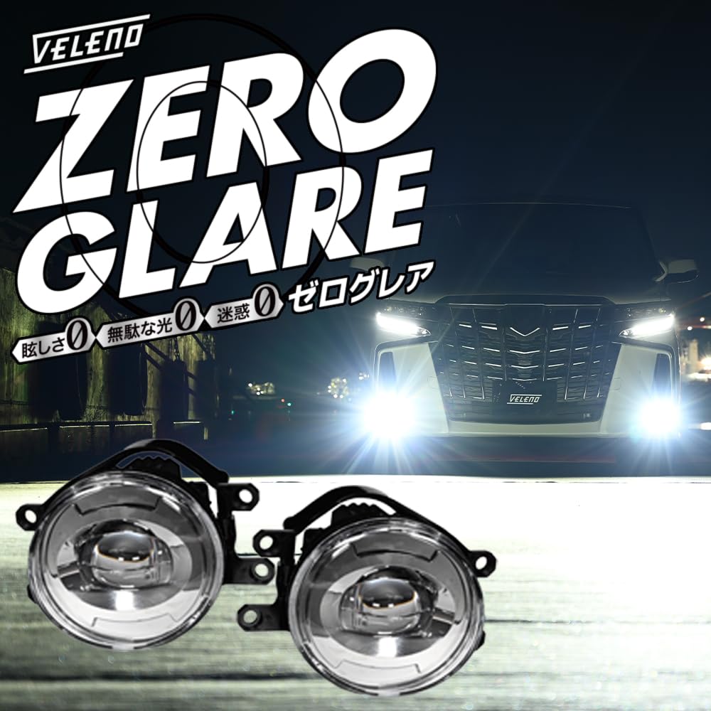 

VELENO Super bright integrated LED fog lamp unit Zero Glare e042 ZERO GLARE White VELENO 24 times brighter than the original Not dazzling to oncoming