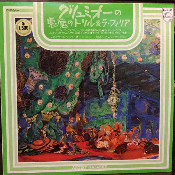 

LP Record ARTHUR GRUMIAUX - An Arthur Grumiuax Recital PC1574 PHILIPS 1975 Japan Classical Used