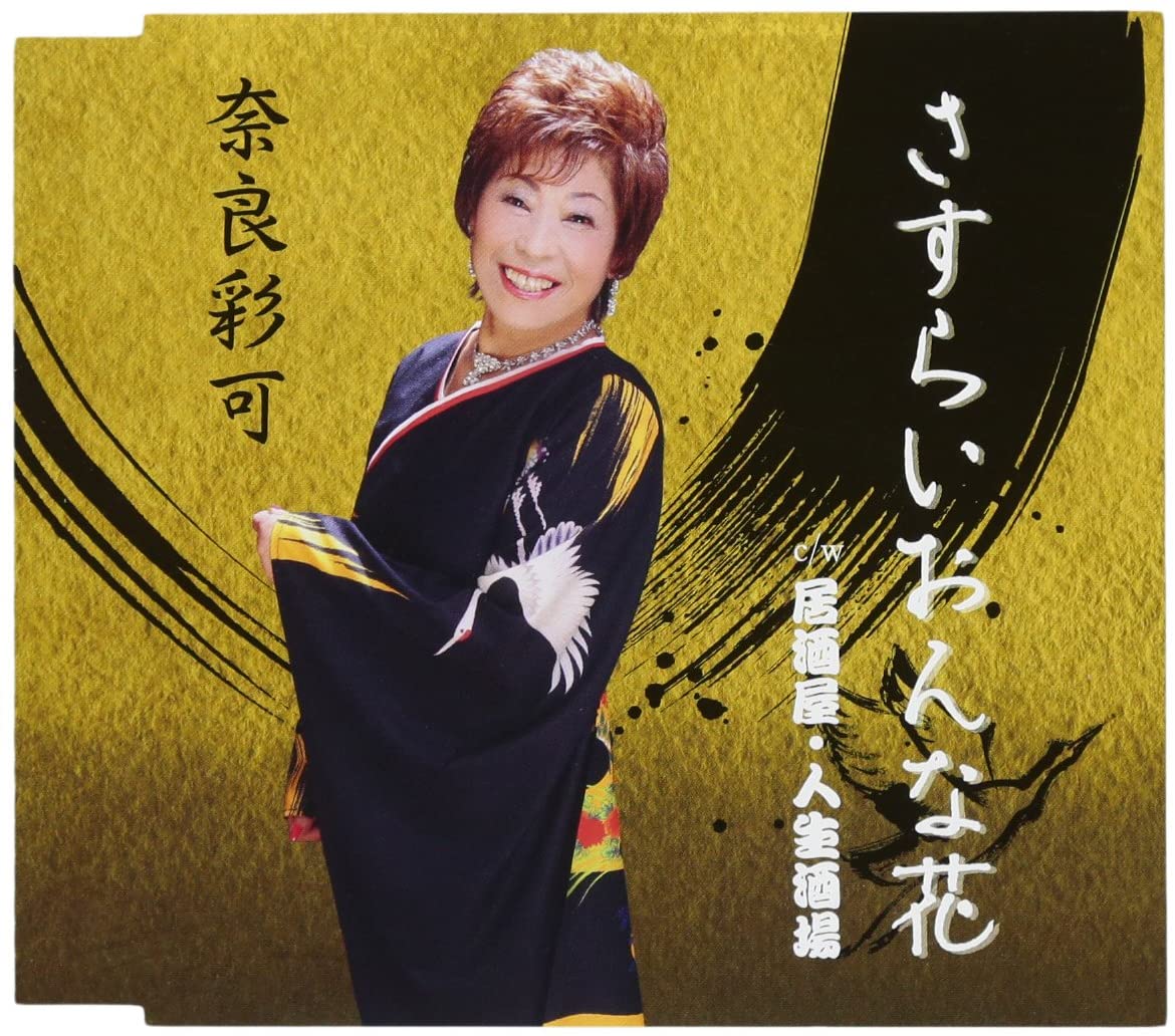 

CD AYAKA NARA - Sasurai onna hana VPCA82838 Japan ObiJapanese Others Used