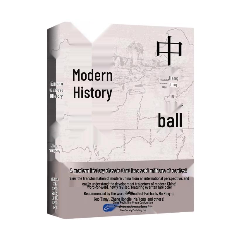 Illustrated Collector s Edition of Chinese Modern History