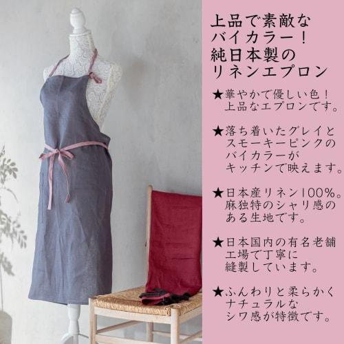 [Made In Japan] Premium 100% Linen Apron, Made In Japan, Two-Tone Gray and Smoky Pink