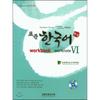 Education Promotion Research Association Standard Korean 6