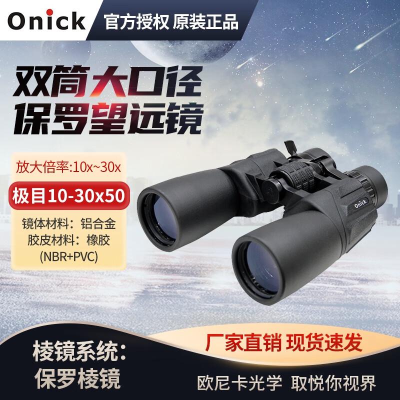 

Onika 10-30x50 HD Zoom Porro Prism Binoculars