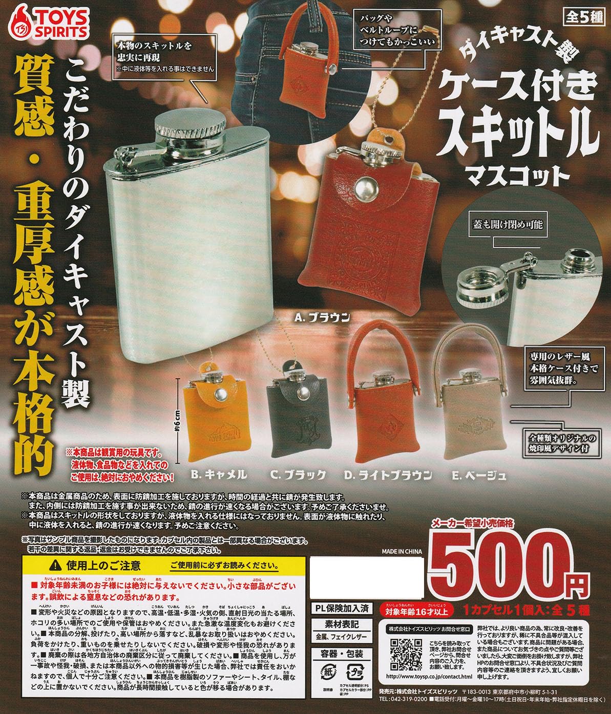 

skittle mascot with case 5 types set Gacha Gacha capsule toy Die-cast [all (full complete)]
