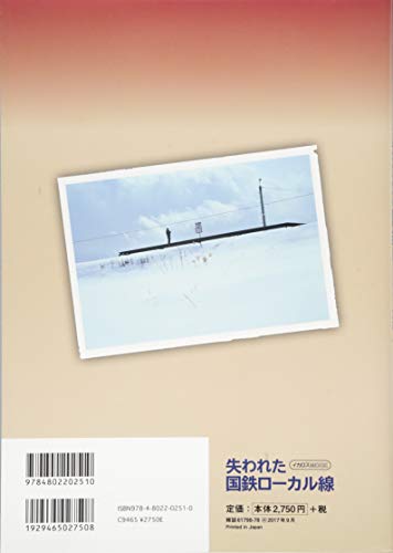 Lost Local Lines of the Japanese National Railways (Looking back on the era of designated local lines)
