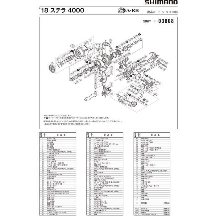 SHIMANO 18 Stella 4000 Handle Assembly, Part No. 10065