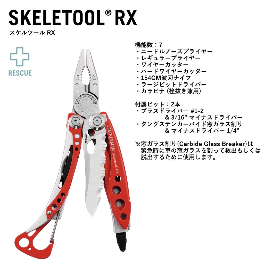 LEATHERMAN SKELETOOL RX Japonský multifunkční nástroj s 25letou zárukou [Originální produkt]