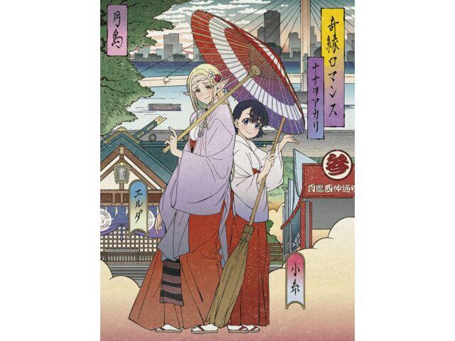 

[CD+Blu-ray] Kien Romance First Limited Edition Akari Nanawo Otaku Elf AICL-4356