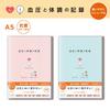 Daigo Blood Pressure and Health Record Book, A5 size, Illustrated, Blue [Bulk Purchase] 2-book set R2304