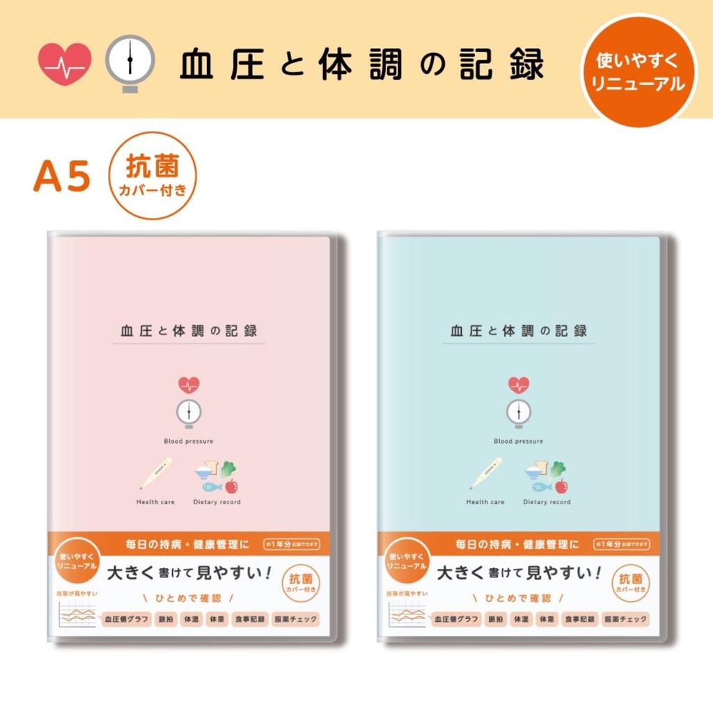 Daigo Blood Pressure and Health Record Book, A5 size, Illustrated, Blue [Bulk Purchase] 2-book set R2304