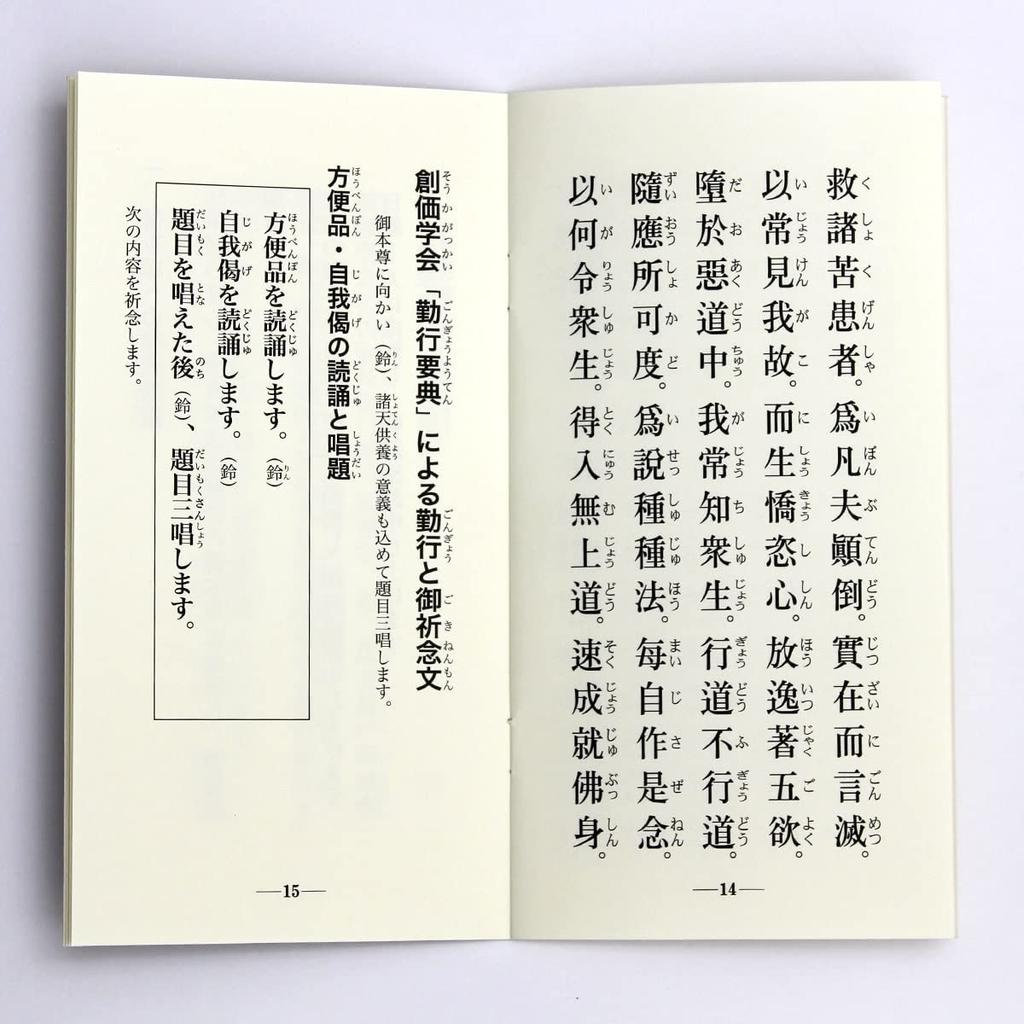 Oficjalny Soka Gakkai Gongyo Yoten Książeczka Sutr (Mały) i Zestaw Koralików Modlitewnych (2 kawałki) dla Mężczyzn, Beżowy