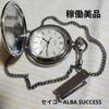 Used [In Good Working Condition] ALBA SUCCESS Pocket Watch with Silver Chain