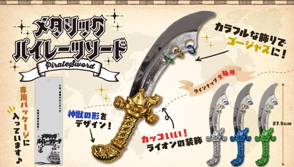 Mode Dela Casa Metallic Pirate Sword, Toy Pirate Sword, Gold, Silver, Blue, and Green with Lion Decoration, 27.5cm (Gold)