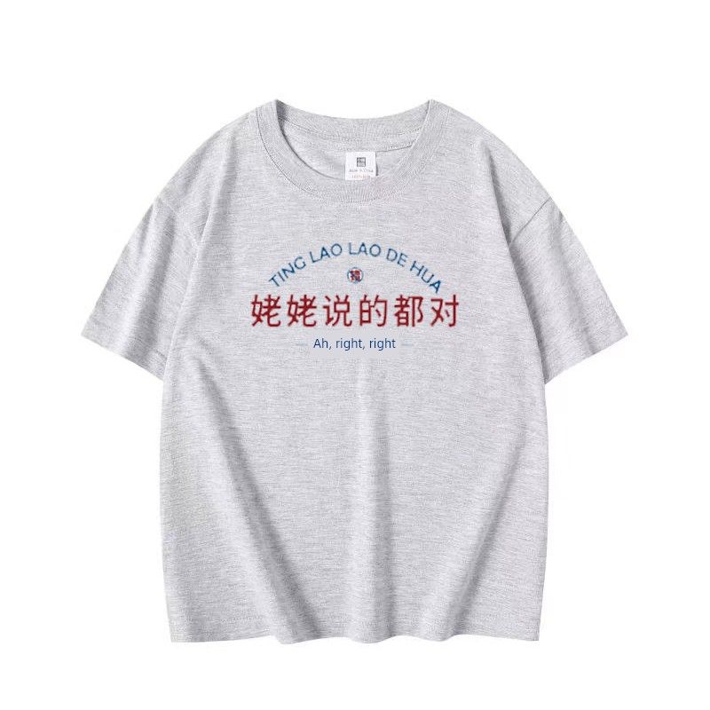 Mom Said That They Were All Right Retro Kids Chinese Characters Pure Cotton Boys and Girls Parent-Child Wear Short-Sleeved T-shirt One-Piece Romper Gray - Grandma Is Right 80 Ha