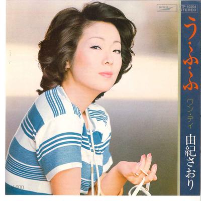 7inch Record SAORI YUKI  U Fu Fu  One Day ETP10204 EXPRESS 1977 Japan Japanese EnkaTraditional Used