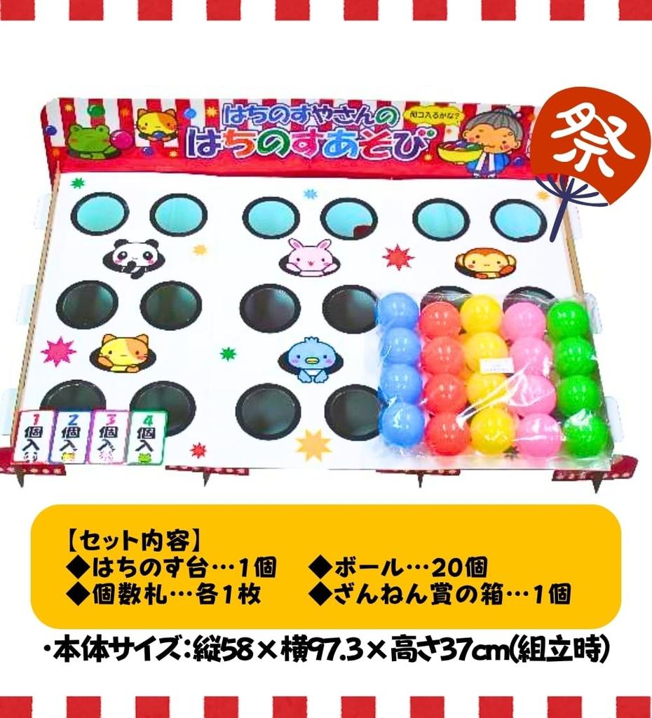 Ball Toss Ball Summer Indoor Hachinosu Asobi Game, Toss, Festival, Event, Festival, Prize, Kids, Game, Toy, Play, Festival, Event,