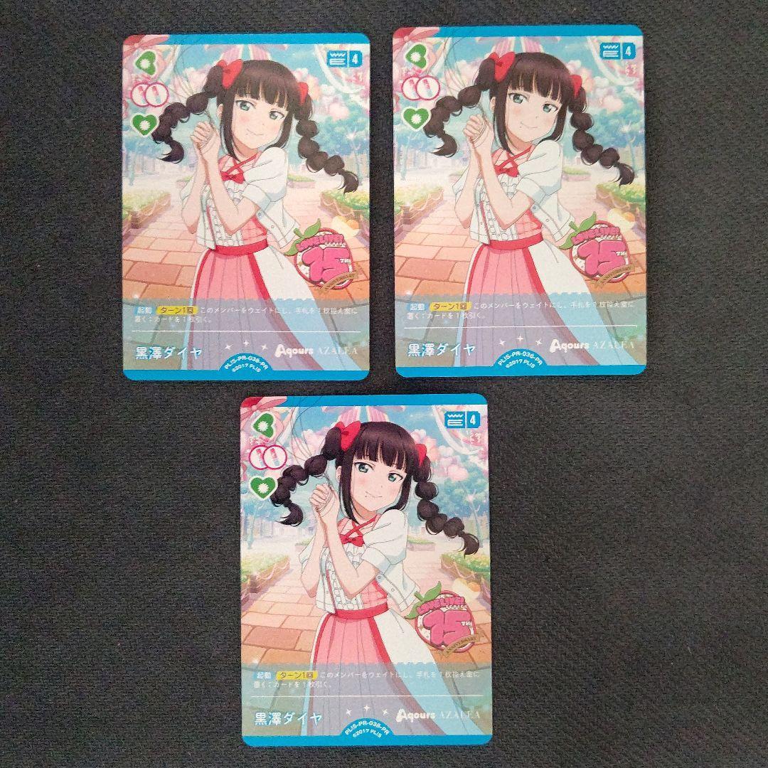 Used Love Live Love Ka Dia Kurosawa Promo 3 Pieces