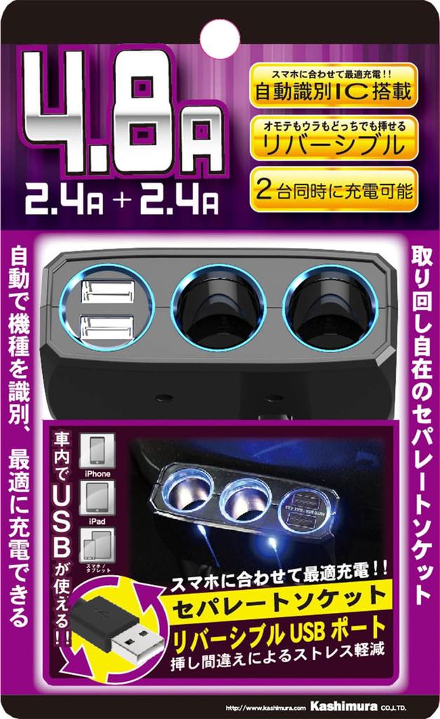 Kashimura NKX-203 Dual Separate Socket, 2 Reversible USB Ports, Automatically Detects 4.8A Power Socket Splitter, 2 DC Ports, 2 USB Ports