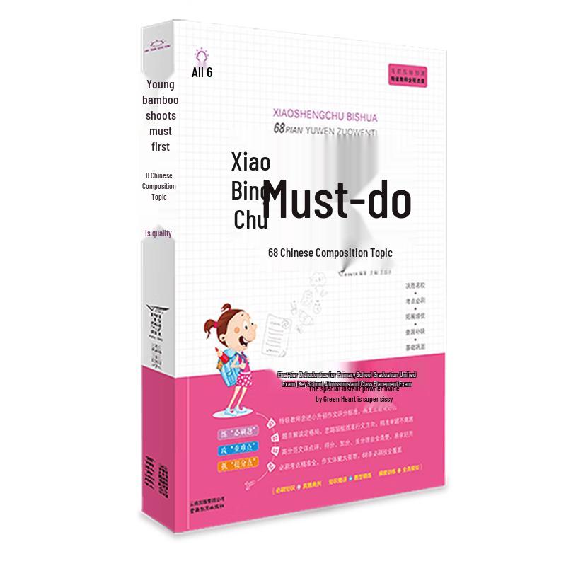 Primary to Junior High Chinese Exam Prep Book